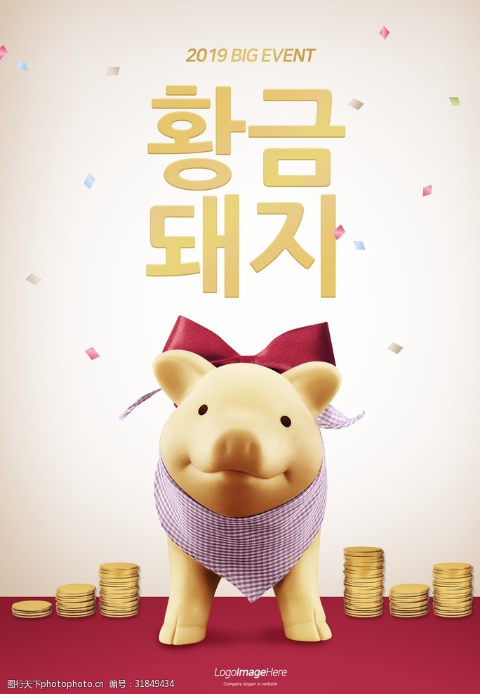 猪年活动韩式猪年海报