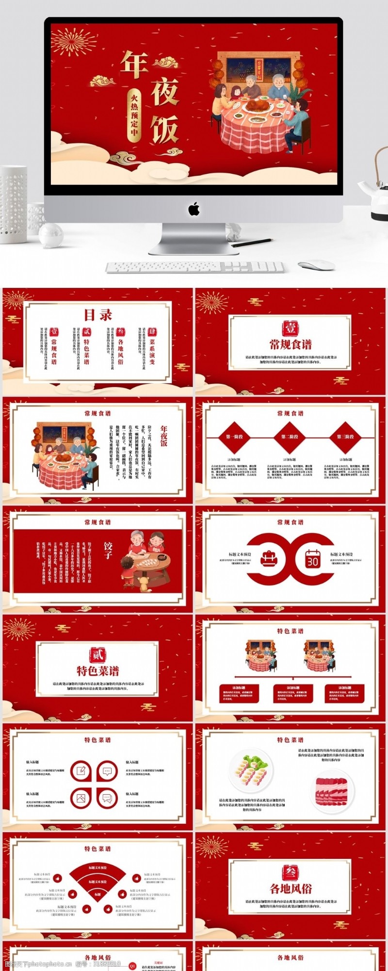 满堂红红色卡通可爱风除夕年夜饭介绍PPT模板