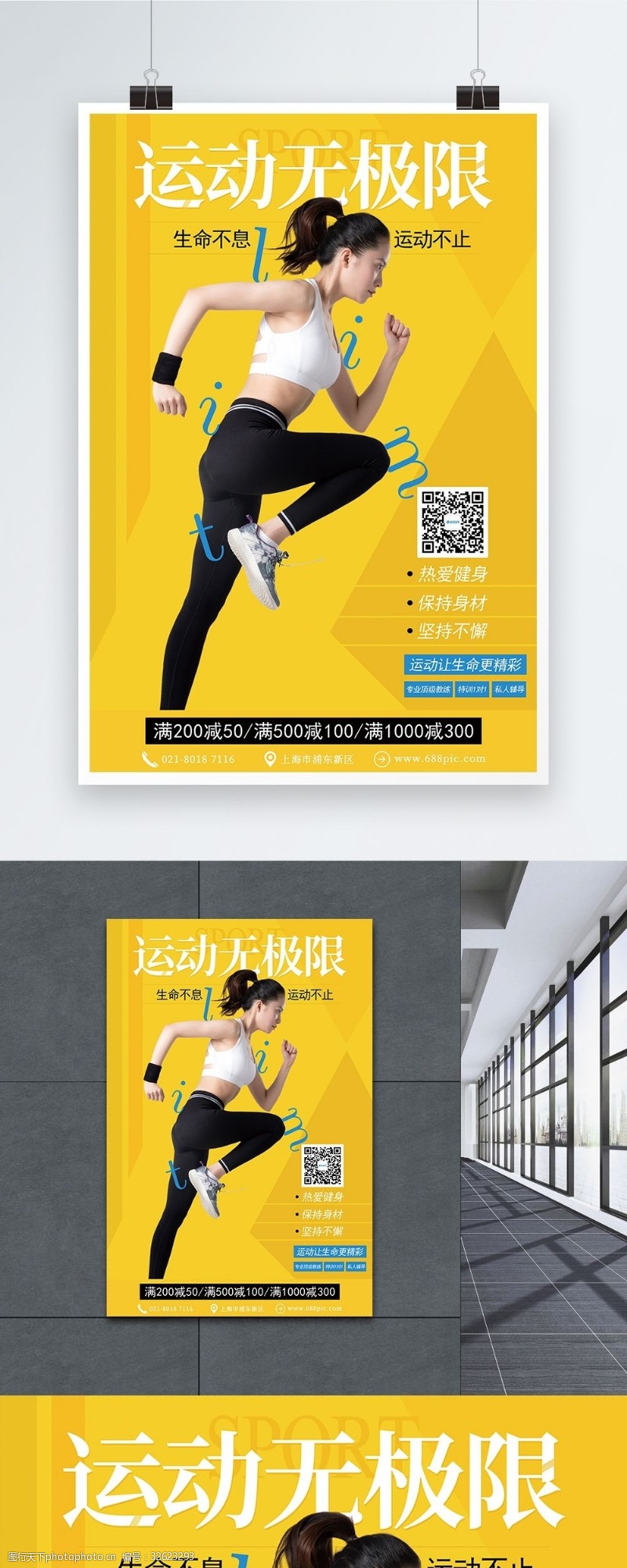 美能达黄色运动无极限健身海报