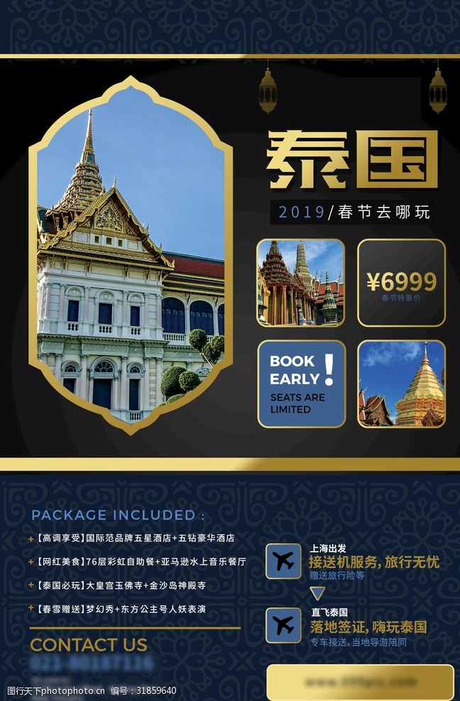 泰国普吉岛泰国旅游海报