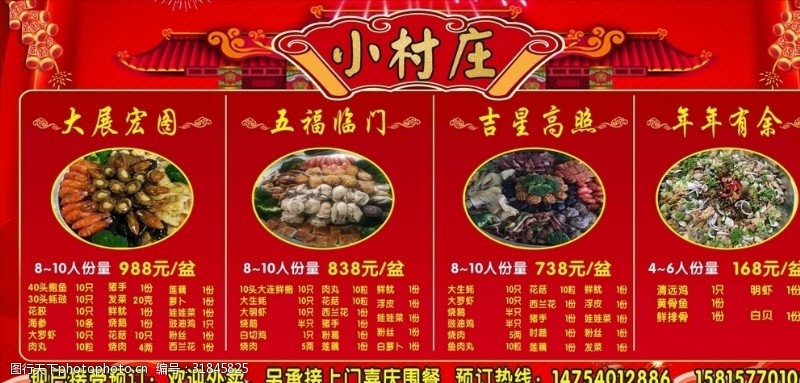 吉星高照海报团年饭