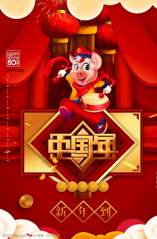 猪年活动中国年