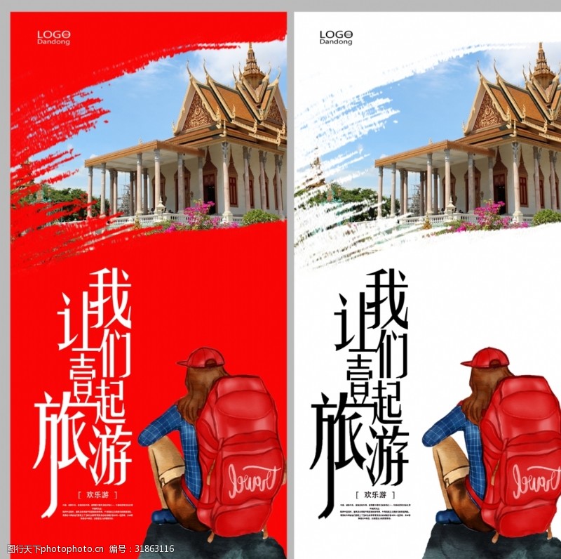 南京旅游海报柬埔寨
