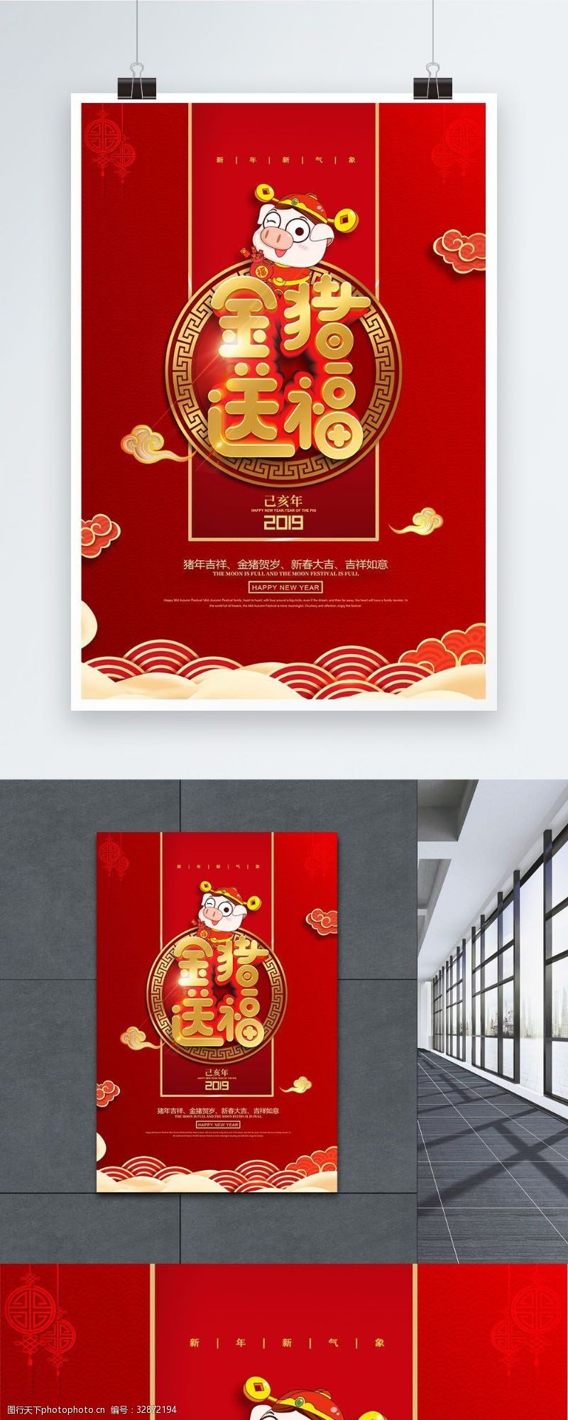 荣耀2019精美红色中国风金色立体字金猪送福海报