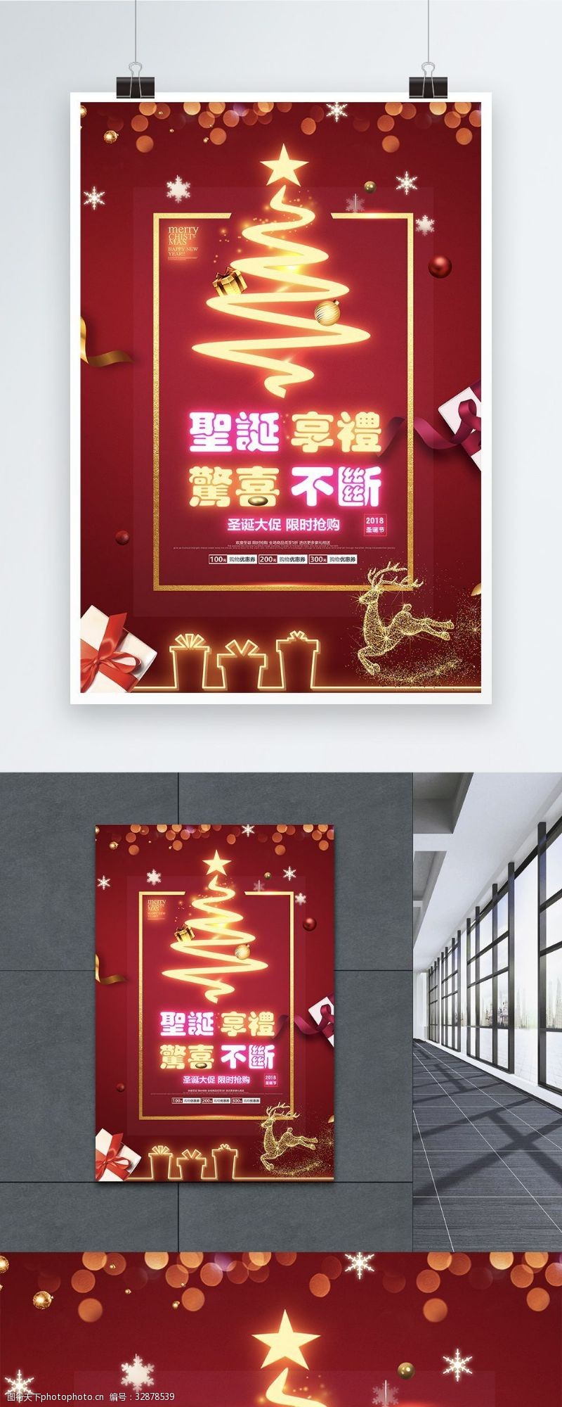 惊喜不断圣诞享礼圣诞树霓虹灯创意海报设计