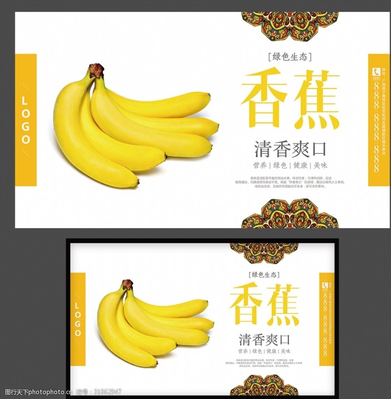 画册贴图香蕉海报香蕉广告牌香蕉展架