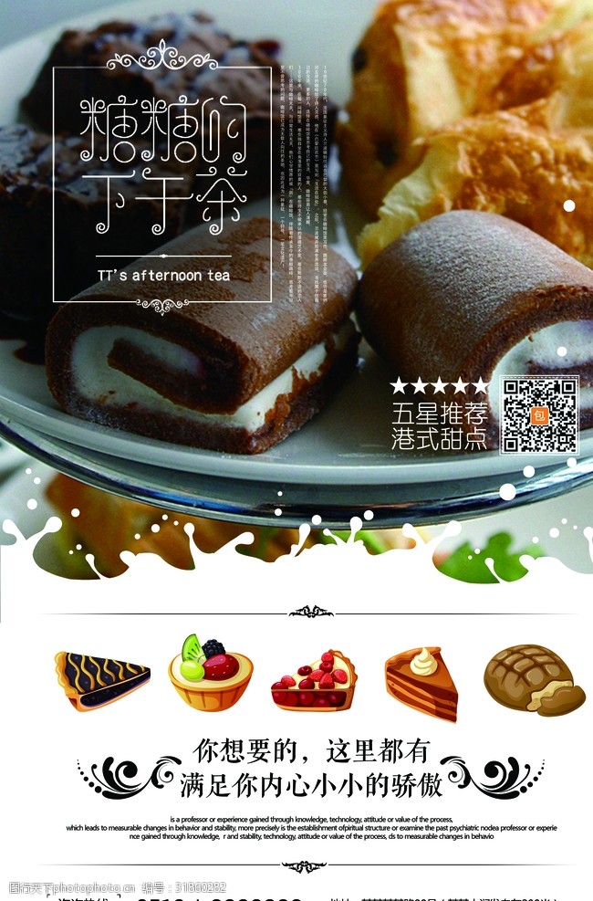 新茶海报小清新精美点心蛋糕创意海报