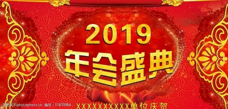 红色传单2019年会盛典