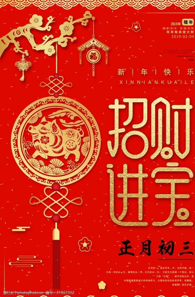 新年淘宝2019猪年春节新年海报