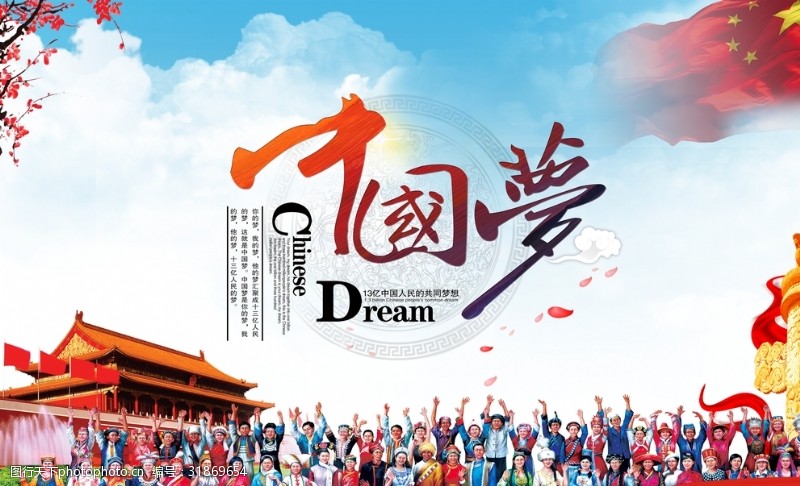 党史造型56个民族中国梦