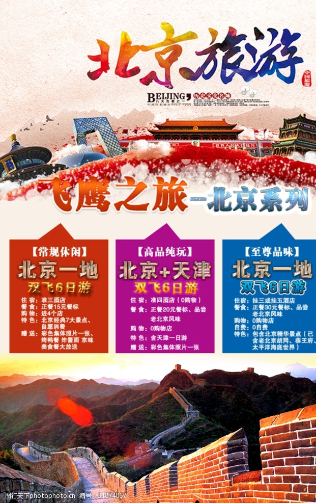 南京旅游海报背景旅游