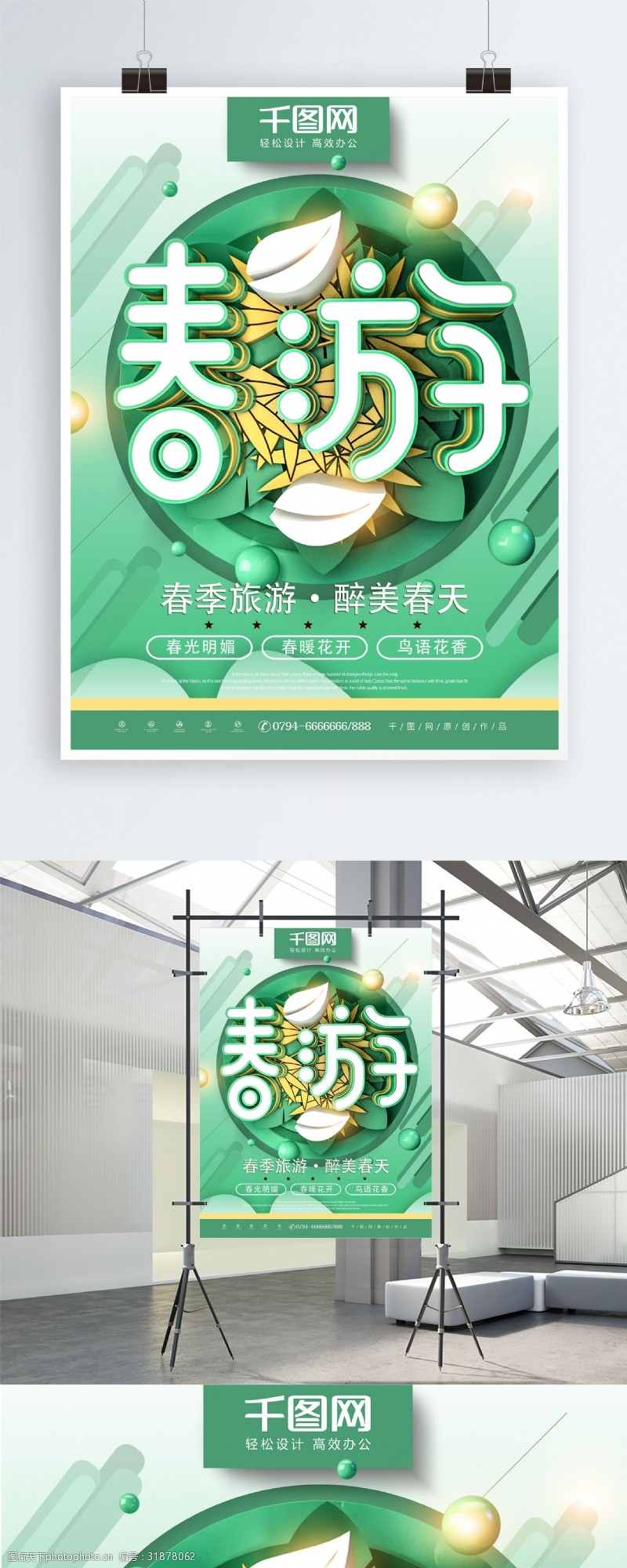 春游海报C4D创意春季春游宣传海报