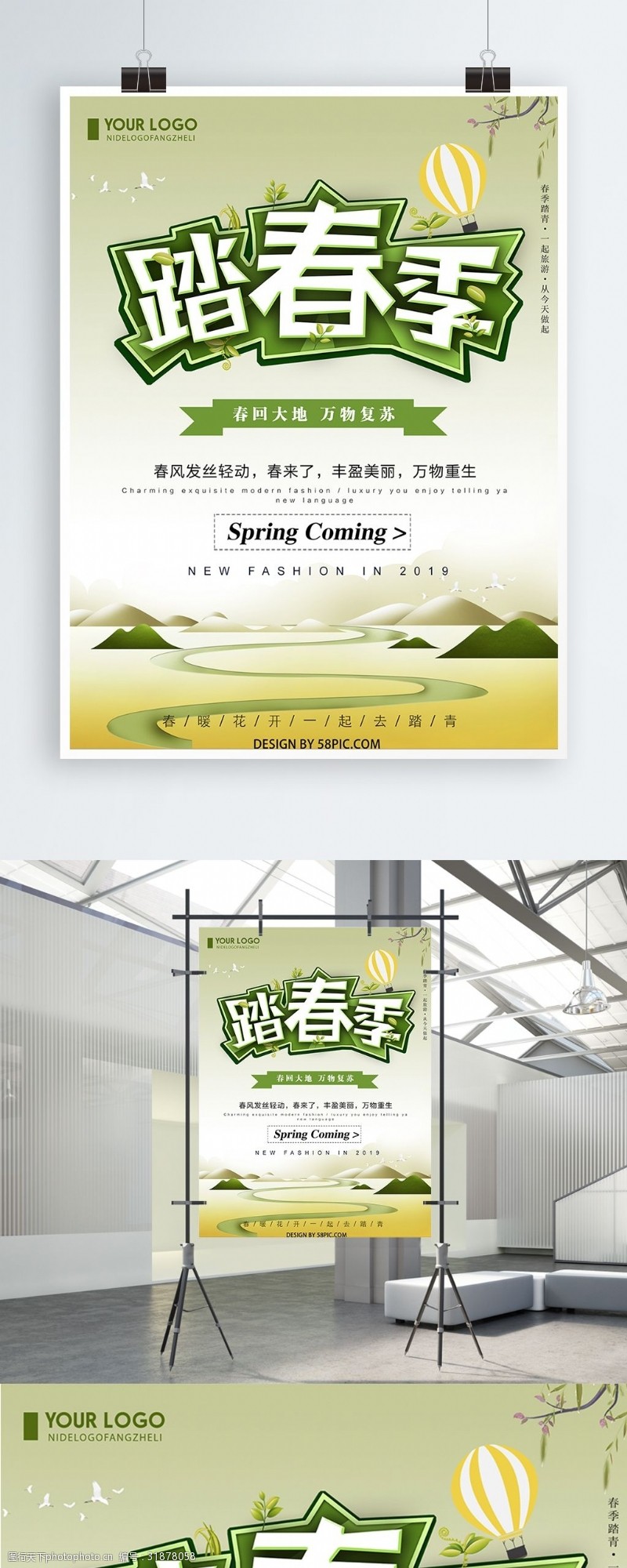 春游海报创意清新简约春季踏青旅游宣传海报