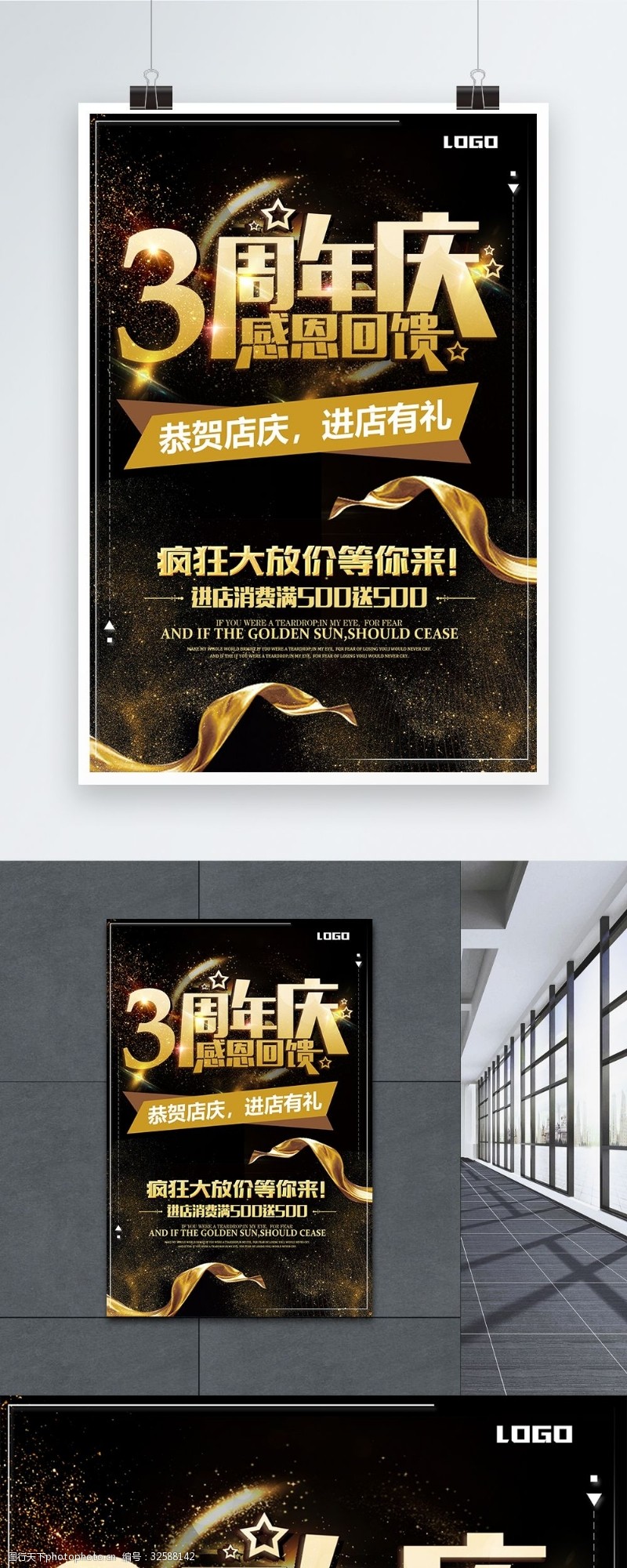 黑金风格3周年店庆海报