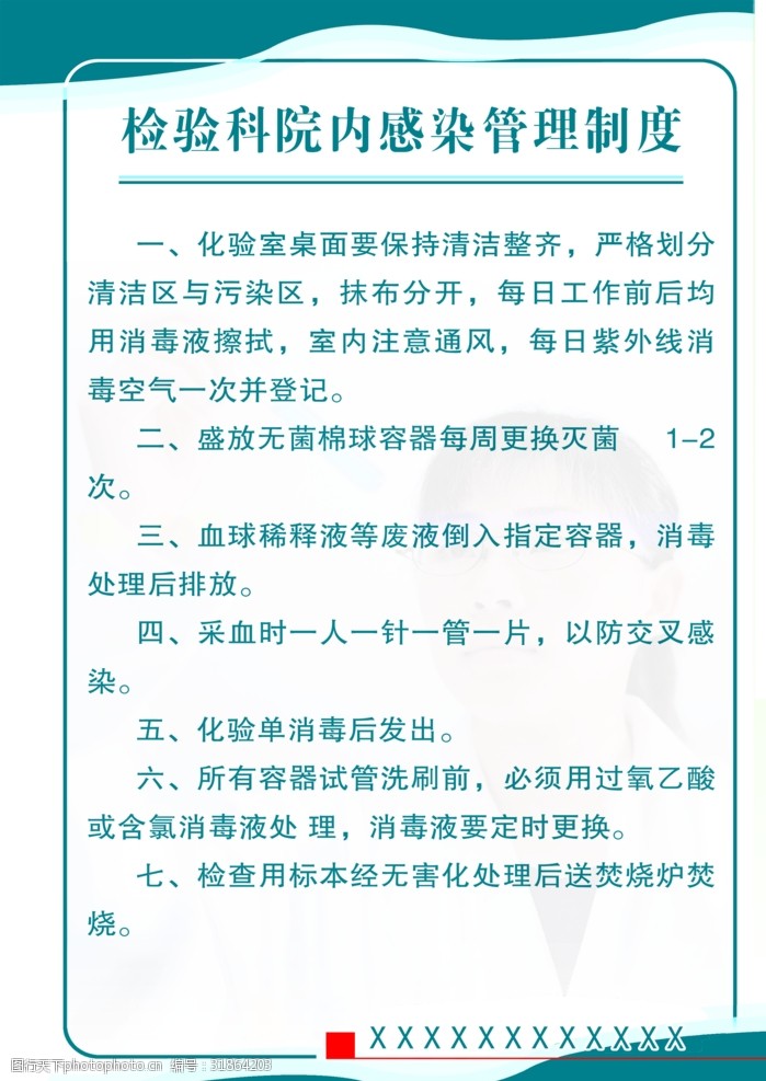 医院感染管理制度 图行天下