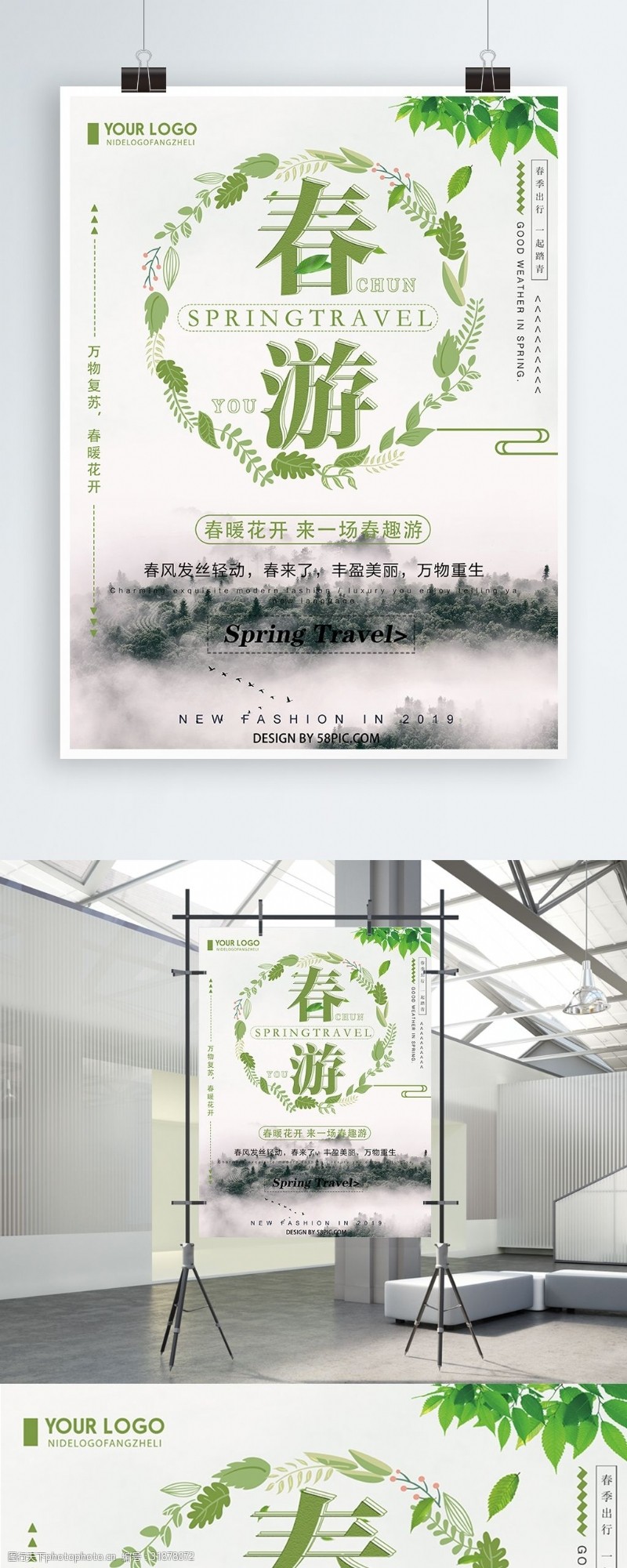 绿色清新创意简约春游宣传旅游海报