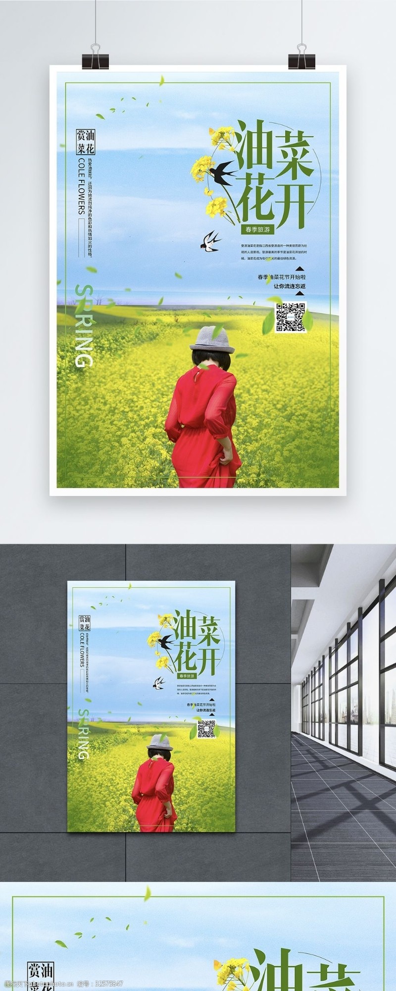 简约日系小清新油菜花节春天旅游海报