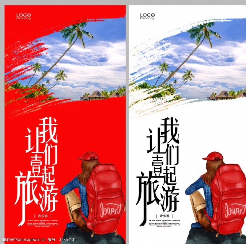 南京旅游海报夏威夷