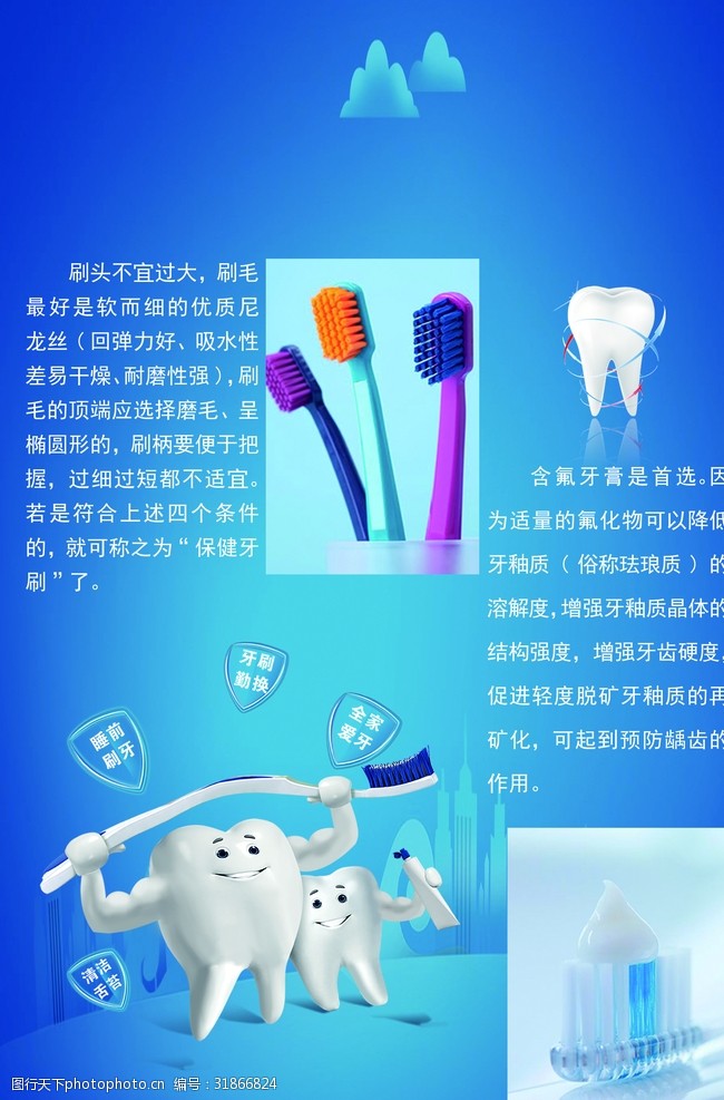 补牙牙刷的正确使用口腔展板