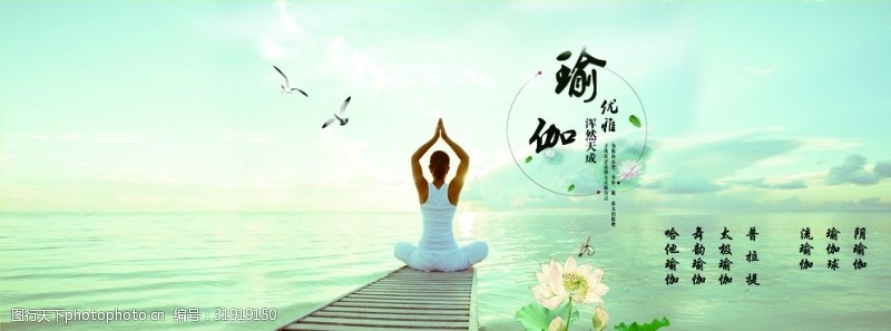 瑜伽宣传画瑜伽大气海报身心健康锻炼壁画