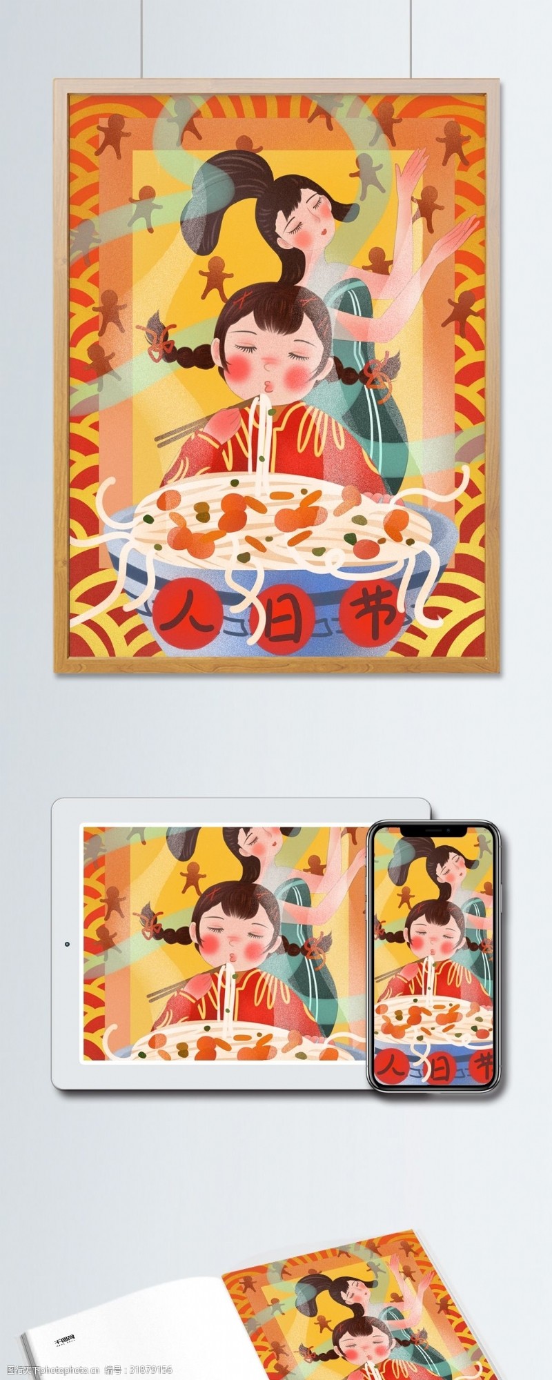 做月子正月初七人日节女娲娘娘做小人吃面风俗插画
