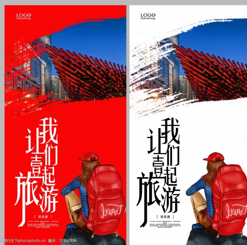 重庆旅游海报重庆