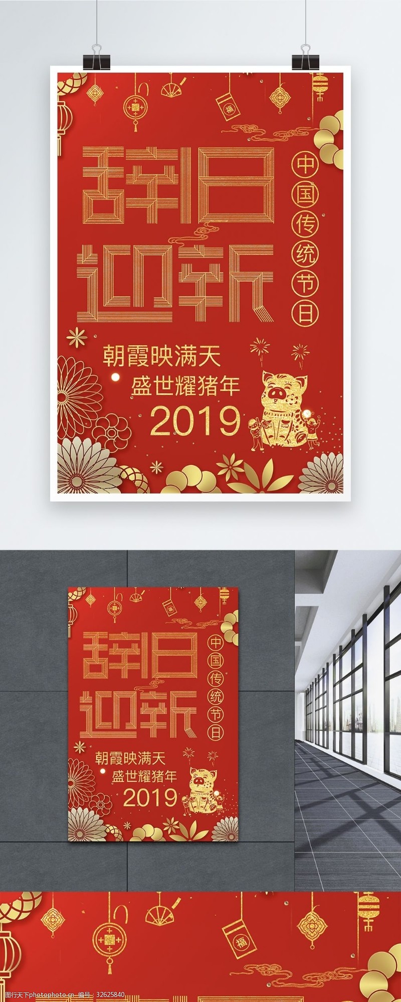 辞旧迎新2019新年快乐猪年春节海报设计