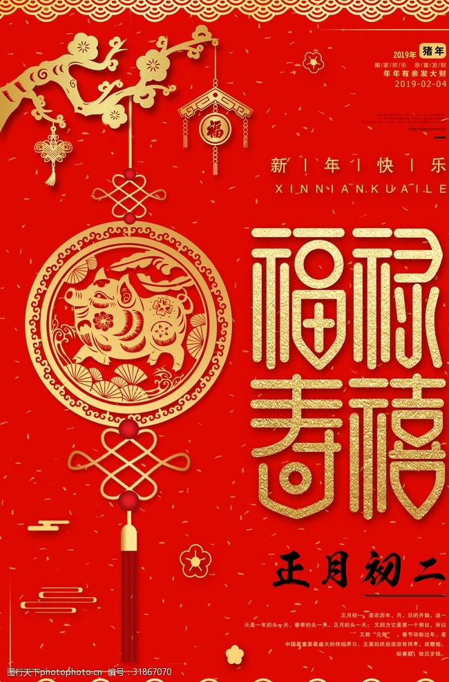 新年淘宝2019猪年春节新年海报