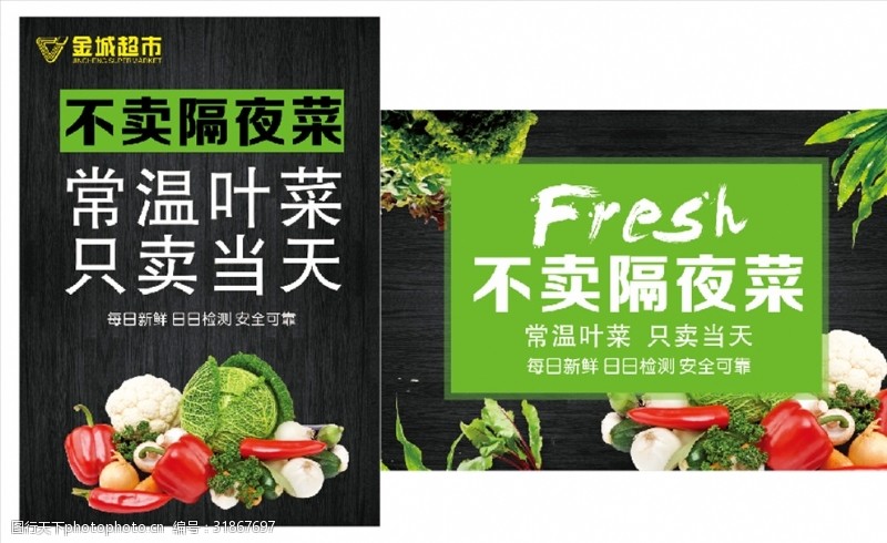 清明节宣传单超市生鲜宣传海报单页