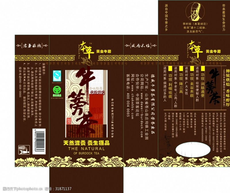 德威牛蒡茶纸盒包装设计