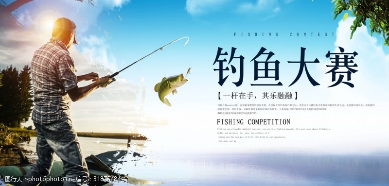 渔具店广告钓鱼大赛