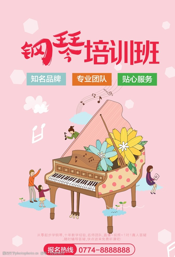 寒假招生海报钢琴培训班