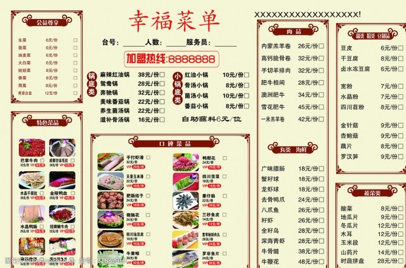 新茶海报火锅菜单
