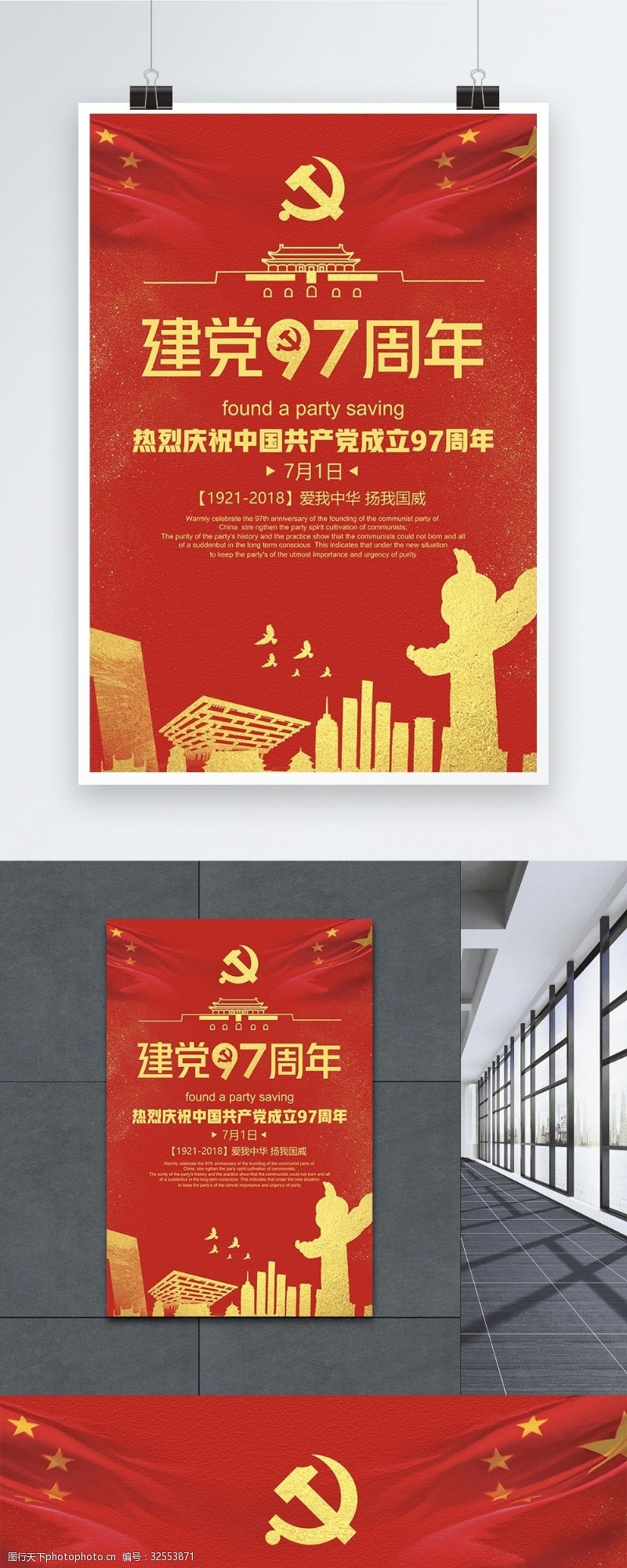 中国共产党党徽建党节海报