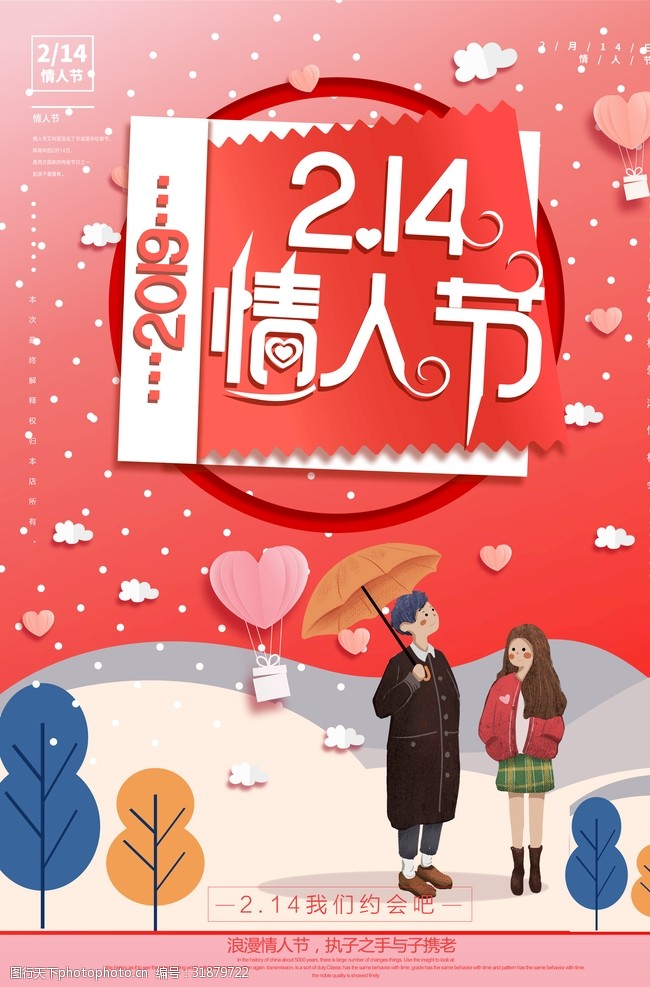 新年快乐展板情人节海报