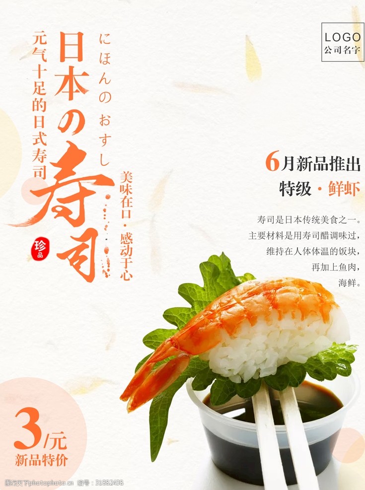 新鲜寿司寿司