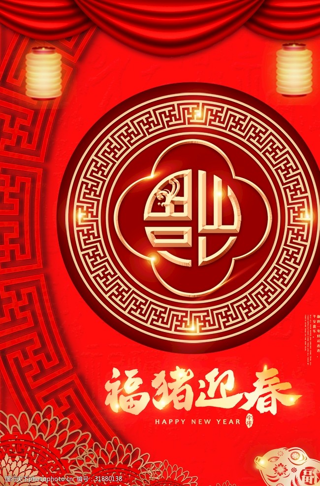 新年快乐展板新年快乐