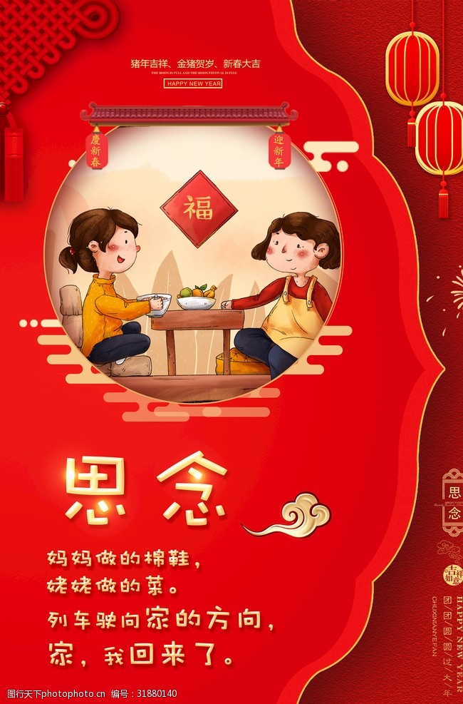 新年快乐展板新年快乐