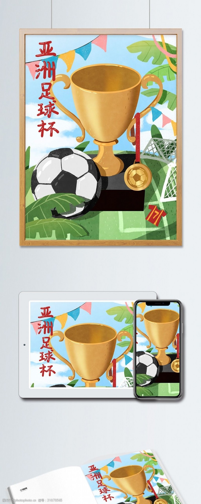 足球比赛奖杯亚洲足球杯足球奖杯宣传插画海报
