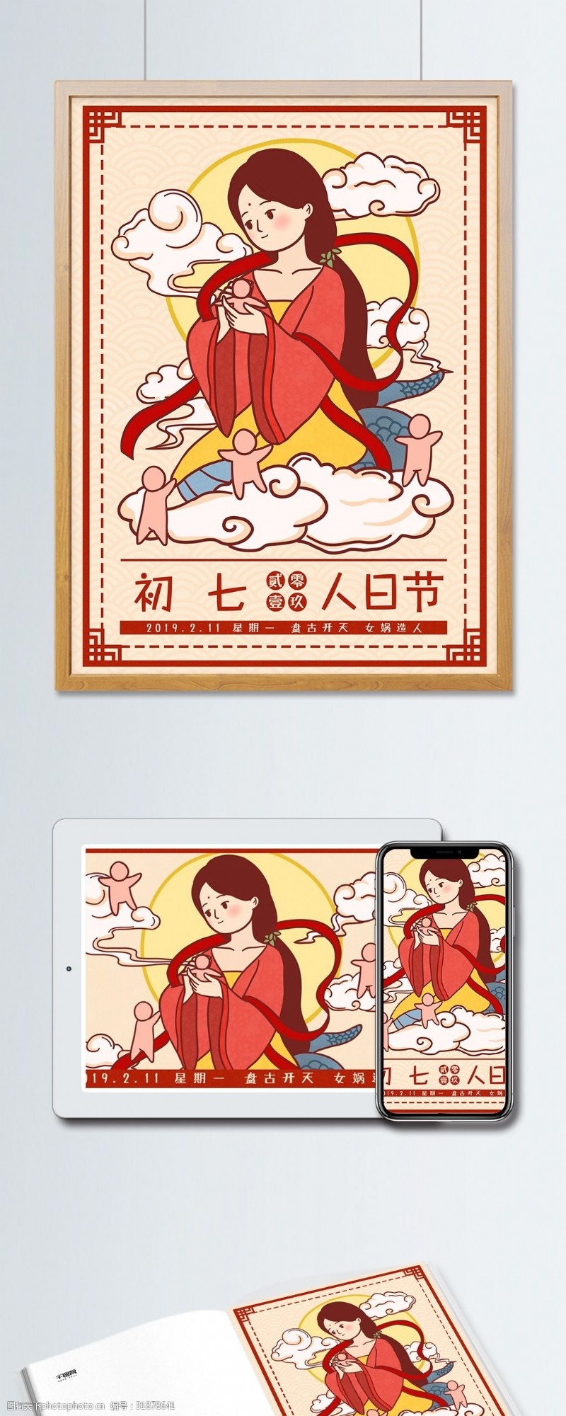 中国风春节习俗传统正月初七人日节插画