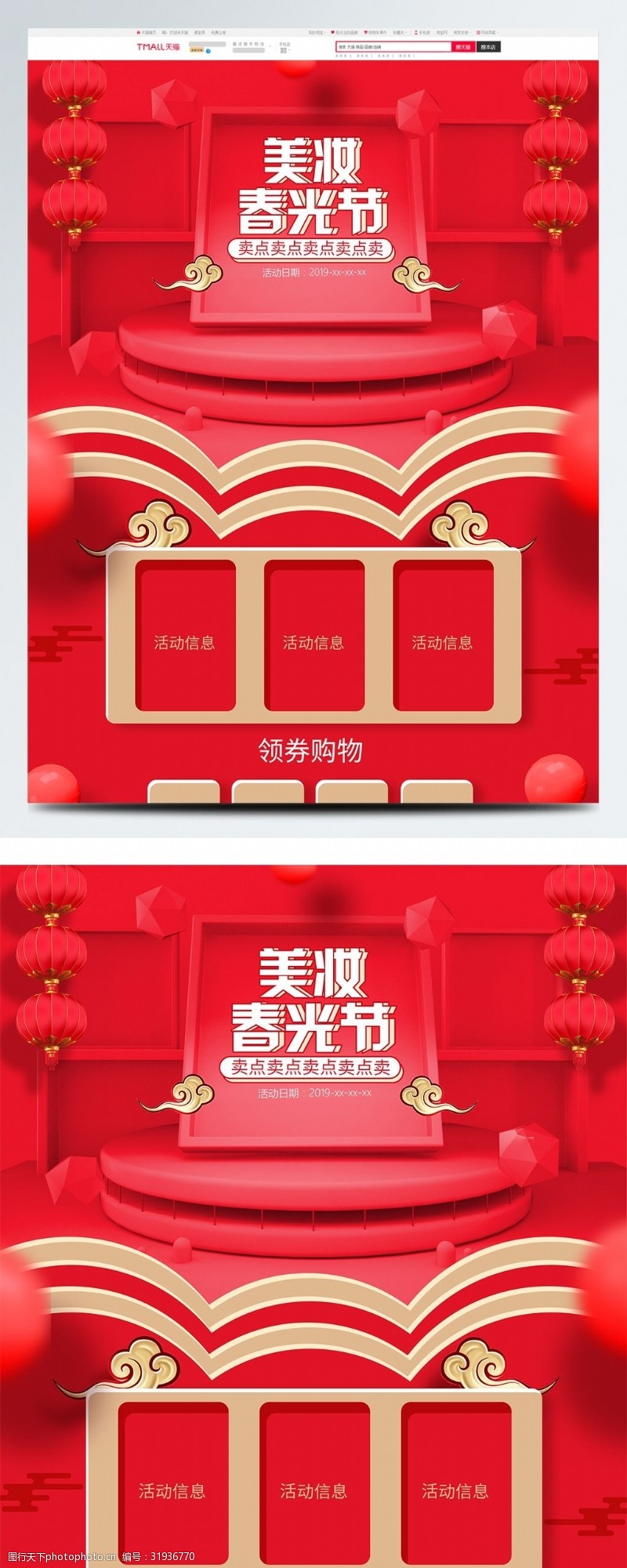 日常首页C4D礼盒盒子美妆春光节首页场景红色喜庆