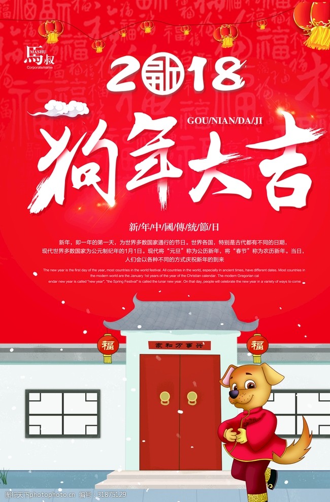狗年节目单春节海报