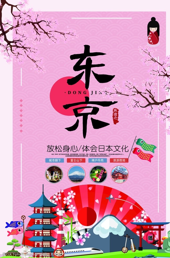 日本旅游海报东京海报