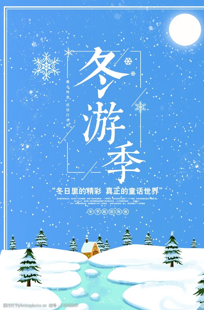 南京旅游海报冬季游插画背景