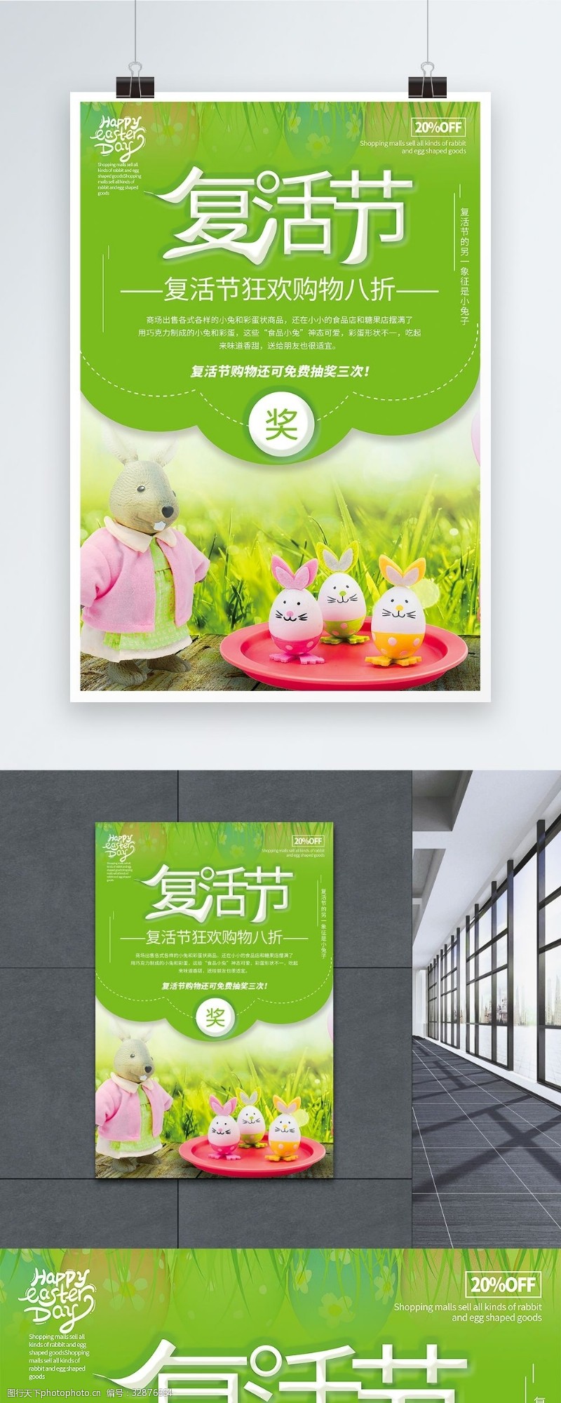 复活节狂欢绿色清新复活节促销海报