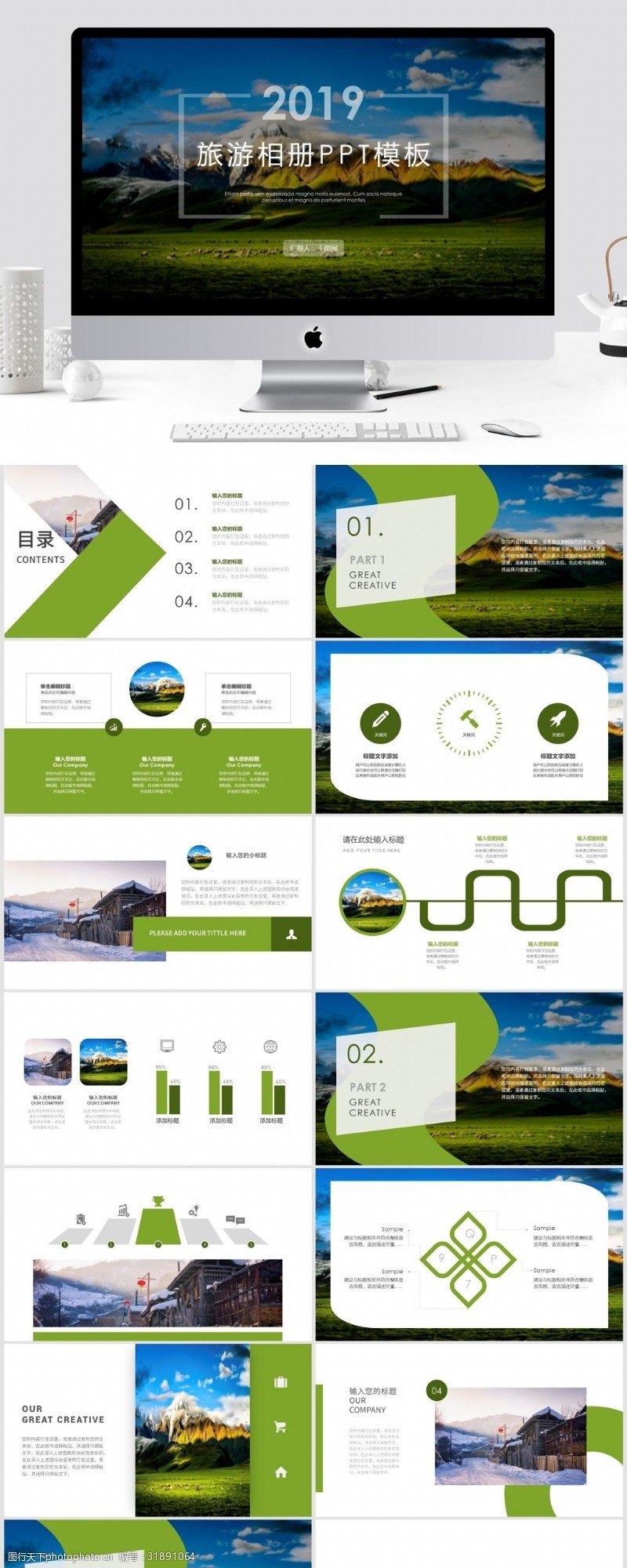 黄色大气商务模板绿色自然清新旅游相册PPT模板
