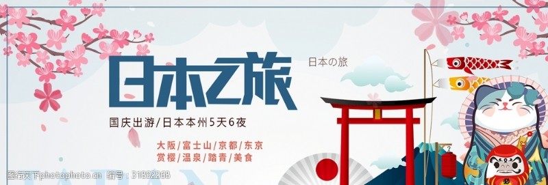 南京旅游海报日本之旅海报插画