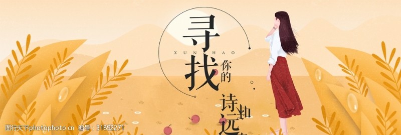 南京旅游海报诗和远方秋景插画背景