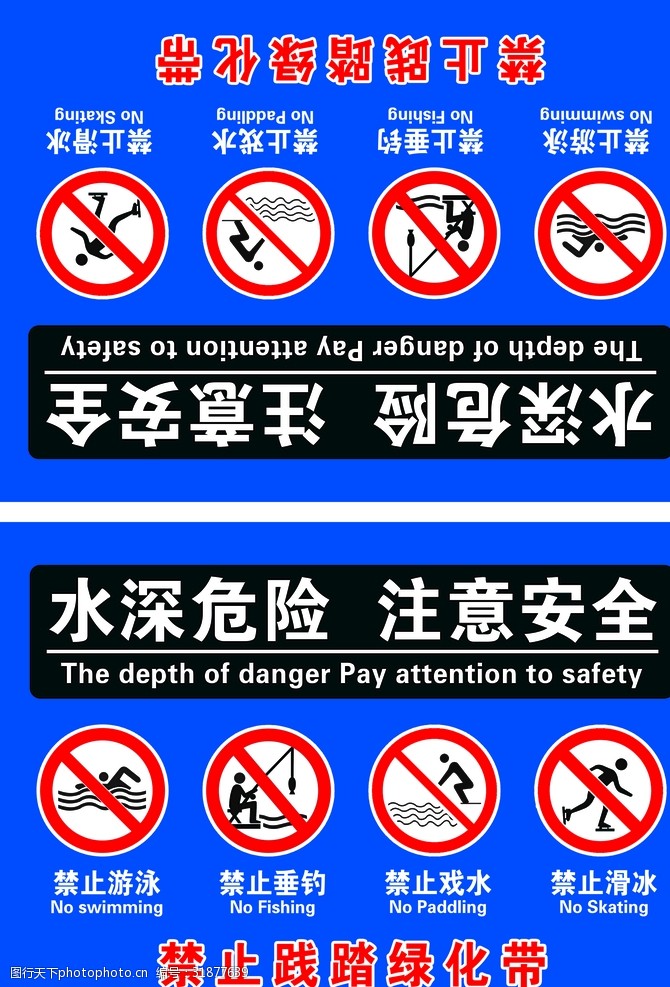 禁止标牌水深危险注意安全标识牌
