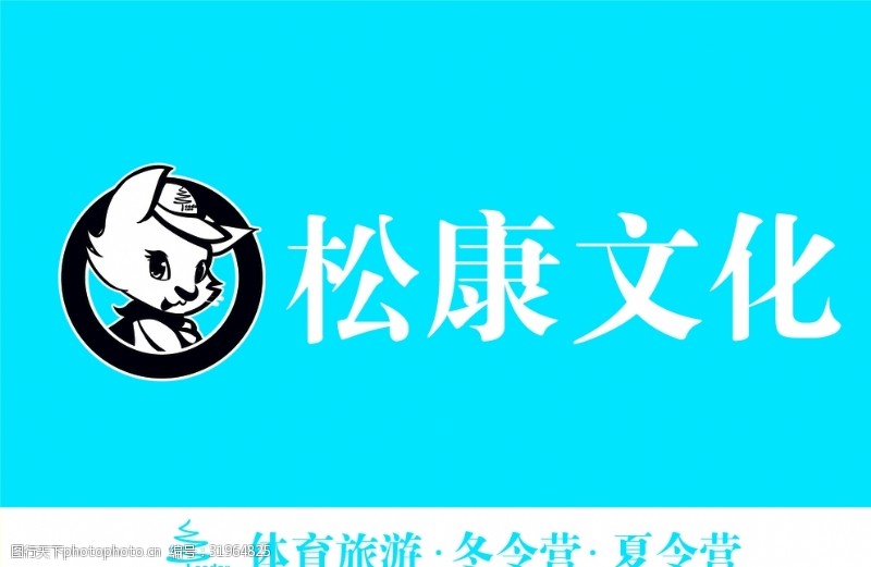 3号旗松康文化标志公司logo